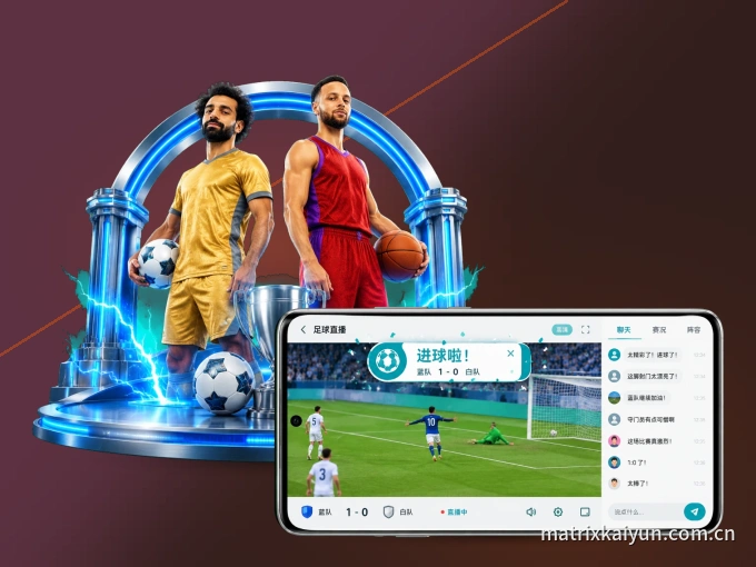开云 APP，精彩赛事触手可得