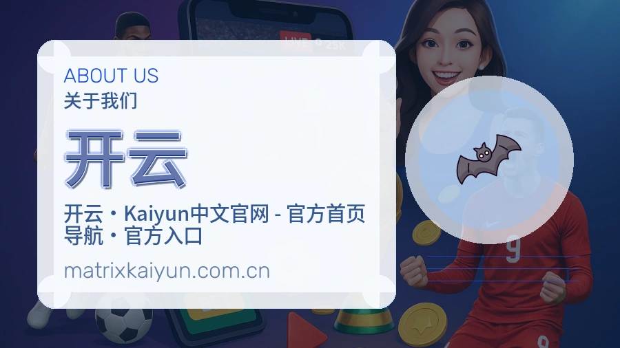 开云发展说明